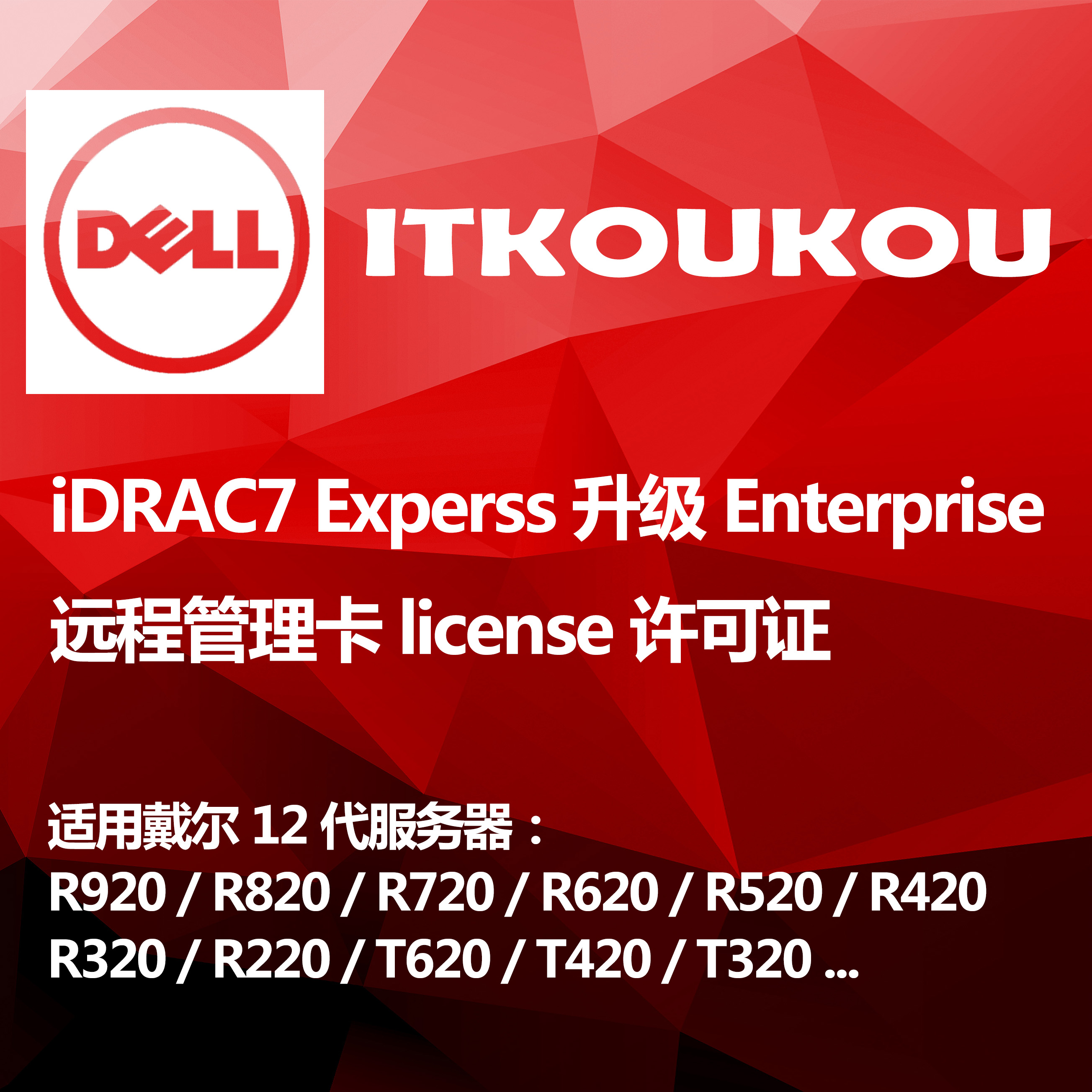 idrac7 8 9 Permanent Enterprise Remote Management license Dell Server idrac