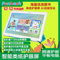 BOE Funbook bilingual reader C1S small class screen plotter native English and Chinese early teaching machine tablet PC
