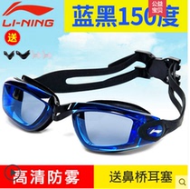 Li Ning Swimming mirror HD Anti-fog male and female waterproof large frame transparent myopia swimming glasses