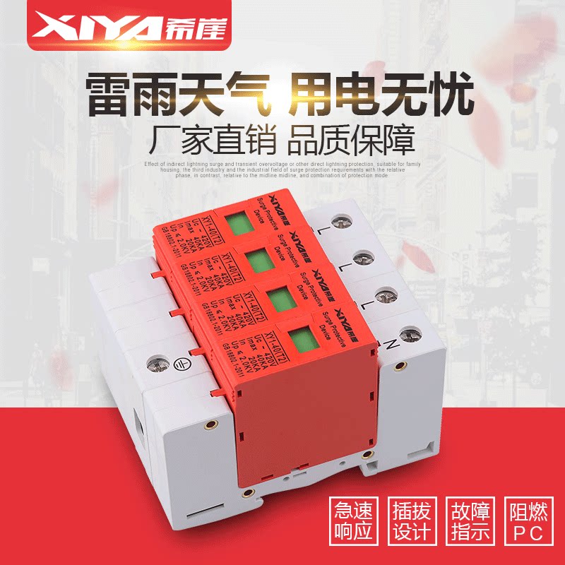 380V three-phase four-wire surge protector lightning protection protector lightning protection module lightning protector