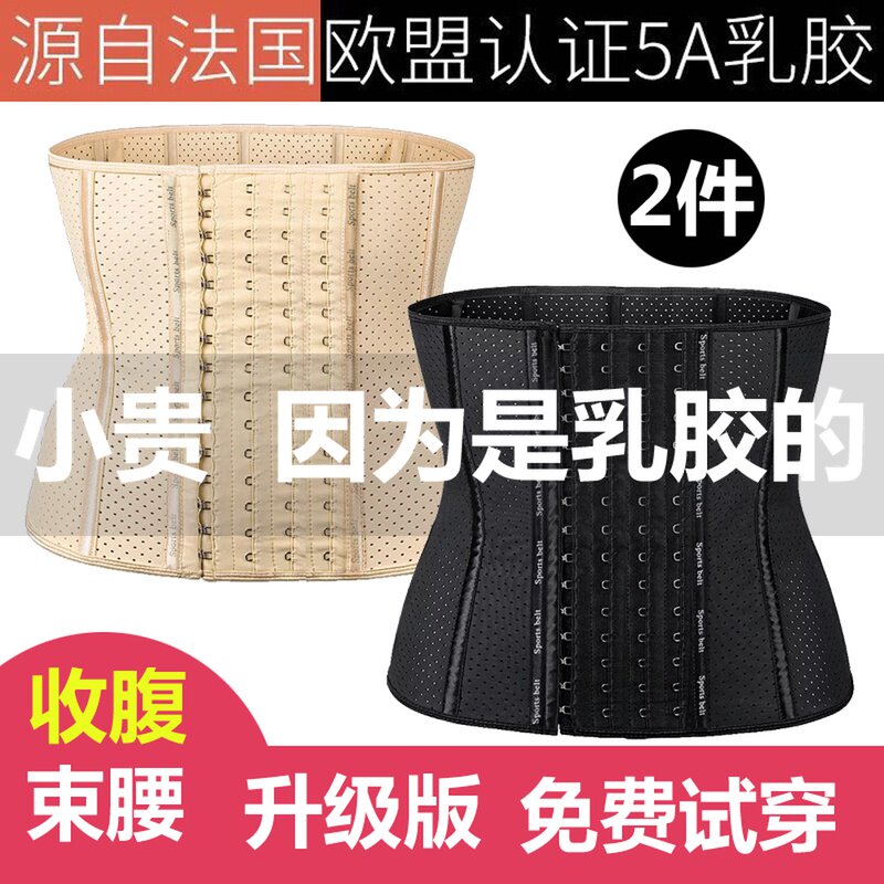 Large size natural latex postpartum belly belt female slimming body sculpting weight loss corset belly fat burning caesarean section belly belt