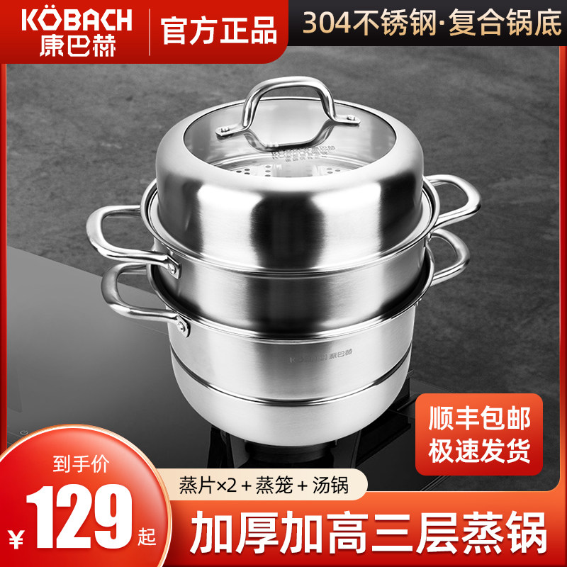 Kangbach steamer 304 stainless steel thickened three-layer steamer steamed buns home cage drawer four-layer can be cooked in one