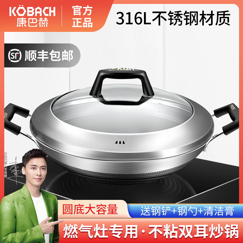 Conbach non-stick wok wok double ear pot official flagship 316L stainless steel pot household round bottom gas stove Special