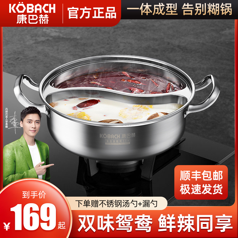 Conbach mandarin duck hot pot domestic soup pot 304 stainless steel integrated forming induction stove special electric hot pot does not stick to the pan