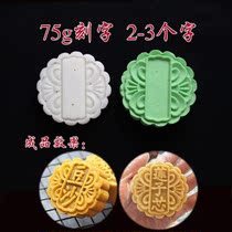 Cantonese moon cake mold 75g custom lettering 63g100g250g printed text cake shop homemade logo