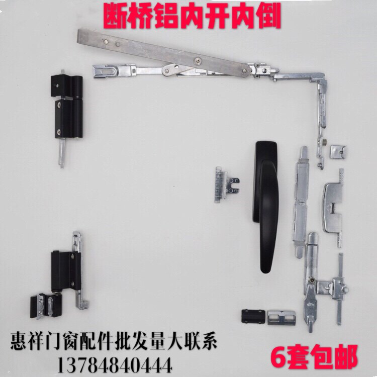 Broken bridge aluminum alloy balcony aluminum alloy inner opening and inner inverted doors and windows flat opening to upper suspension inner inverted hardware accessories