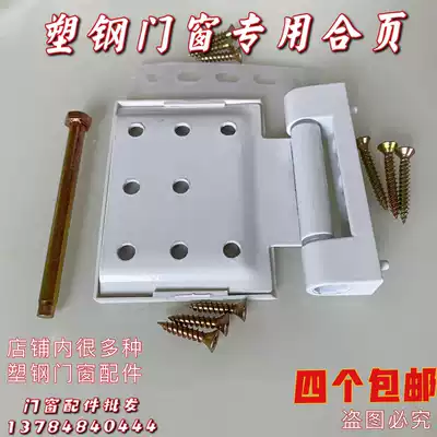 Plastic steel swing door window hinge universal old standard door and window hinge casement window large flat lotus leaf accessories