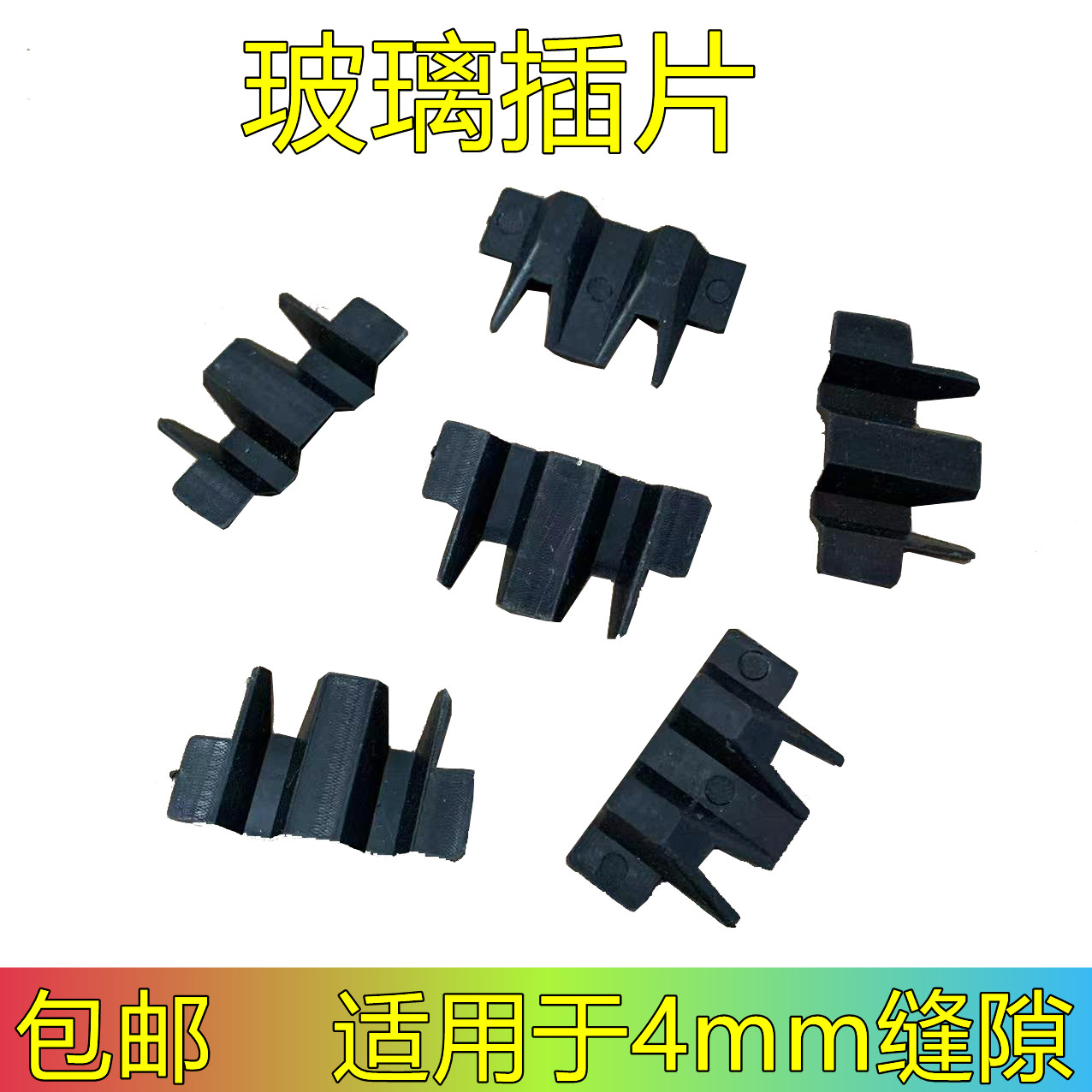 Glass pressing block cushion block plastic fixing doors and windows Broken Bridge Window Glass Spacer Aircraft Inserts clips Drag accessories-Taobao