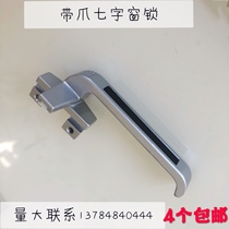  Old-fashioned aluminum alloy casement window with claw handle outer opening seven-character handle 38 window lock hanging window handle lock handle lock