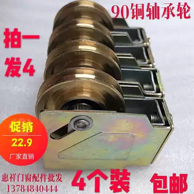 Aluminum alloy door and window pulley old accessories 90 type aluminum alloy door and window pulley pull door pulley rail lower wheel