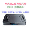 Customizable Android 14 player HD set-top box