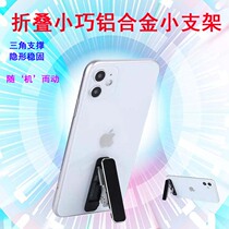 Mini mobile phone back sticker desktop bracket universal support frame hidden foldable aluminum alloy adhesive base frame