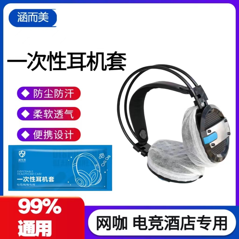 Head-Mounted Non-Woven Disposable Earphone Covers for Internet Cafes, Gaming Cafes, E-Sports, Dust-Proof, Sweat-Proof, and Dedicated for Gaming Head-Mounted Non-Woven Disposable Earphone Covers for Internet Cafes, Gaming Cafes, E-Sports, Dust-Proof, Sweat-Proof, and Dedicated for Gaming