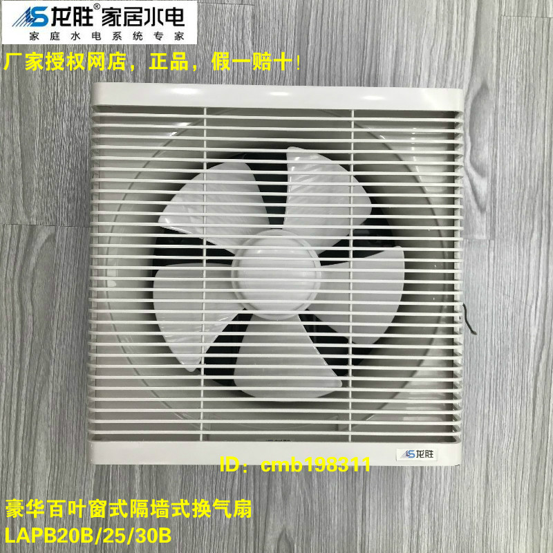 Longsheng Ventilating Fan LAPB20B25B Strong Blind Window Partition Wall Type Exhaust Fan Exhaust Fan