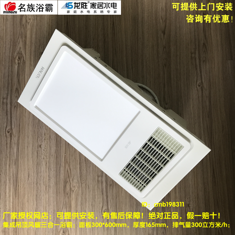Longsheng Mingzu Bath Master Q6622 integrated ceiling ceiling embedded flat strong exhaust heating three-in-one heater