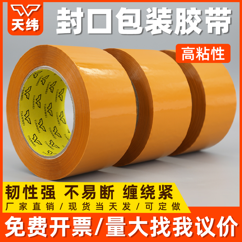 Rice-yellow tape delivery package 45MM wide seal case adhesive tape rice yellow large roll closure rubberized paper plastic paper whole box wholesale-Taobao