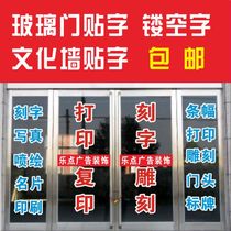 Shop glass sticker car body slogan advertising sticker glass door word waist line cut custom cultural wall