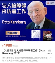 Kernberg Travailler avec des clients souffrant de troubles de la personnalité (Otto Kernberg 2022