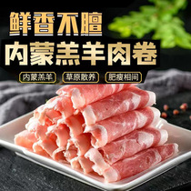 Lamb roll authentic lamb roll lamb roll hot pot soup pot ingredients Inner Mongolia fat sheep roll 250g split