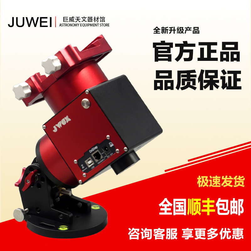 Juwei Jiuwei Double 17 Harmonic Equatorial Mount Clear Sky Photography Astronomical Telescope for Stargazing Compatible with Theodolite Mode Juwei Jiuwei Double 17 Harmonic Equatorial Mount Clear Sky Photography Astronomical Telescope for Stargazing Compatible with Theodolite Mode