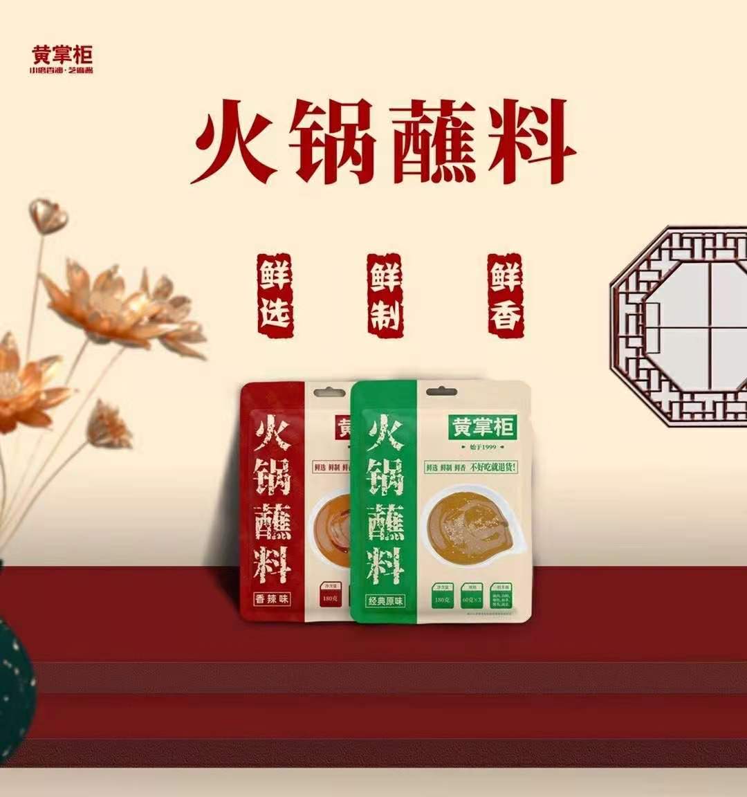 Huang treasurer hot pot dip small package combination Household original seasoning Spicy tahini sauce 180g a pack of sauce