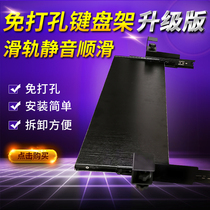 American style keyboard bracket Punch-free keyboard bracket Installation-free nail-free desktop rail keyboard bracket Clip-on table bracket