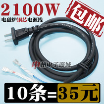 Induction cooker power cord pure copper wire full copper wire good quality 1 5 m induction cooker wire power cord