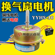 Household Bath Ventilator Motor yyhs-30 Integrated Ceiling Exhaust Fan Ventilator Motor