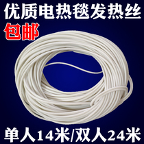 Electric heating wire double electric blanket heating wire spiral heating wire 24 m electric blanket wire accessories