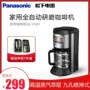 Máy pha cà phê Panasonic NC-F400 dành cho người tiêu dùng và máy mini nhỏ giọt tự động thương mại của Mỹ - Máy pha cà phê máy pha cà phê expobar