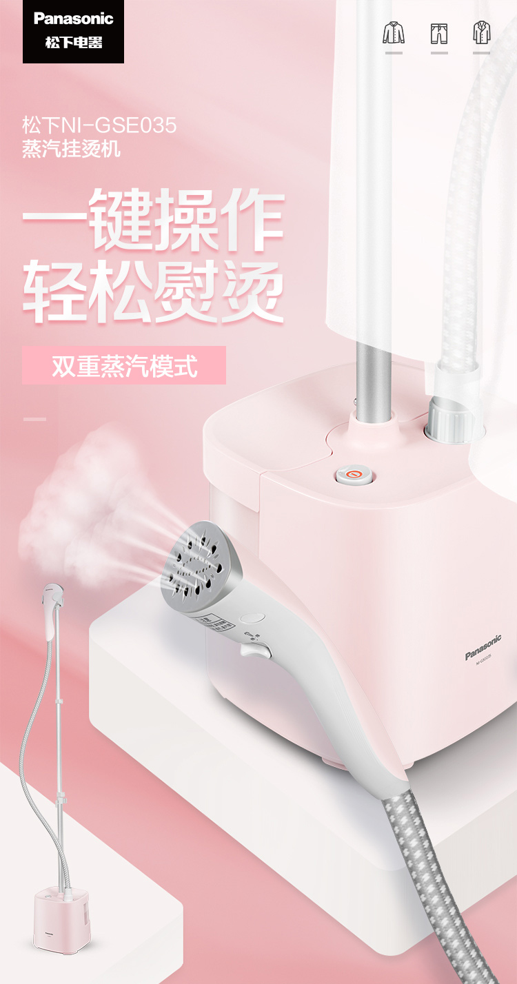 Panasonic 松下 家用小型挂烫机 NI-GSE035 多重优惠折后¥179包邮 88VIP会员还可95折 京东¥299