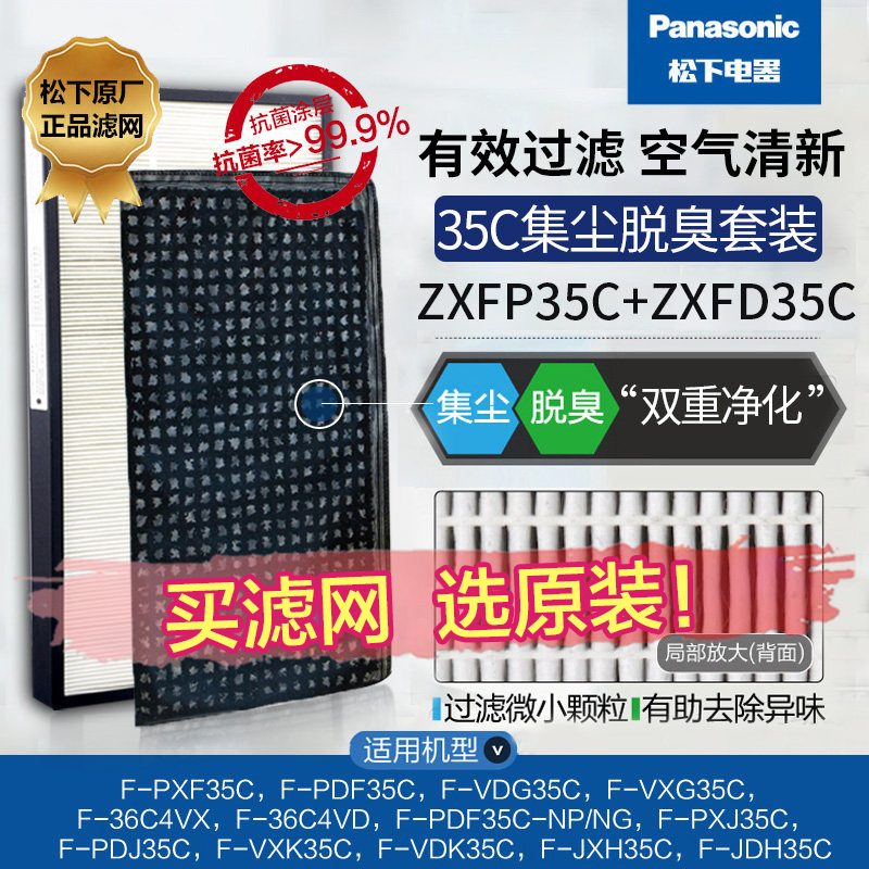 Panasonic Air purifier Filter F-ZXFP35CFD35C Filter VDGVXGPXFPDJPXJPDF Set