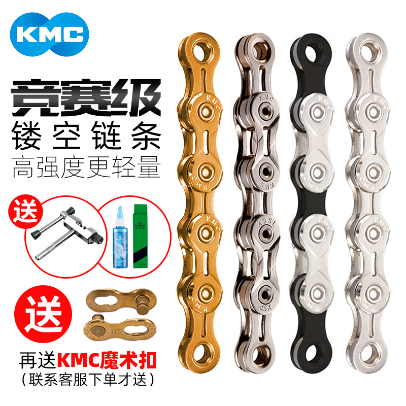 kmc 27 chain