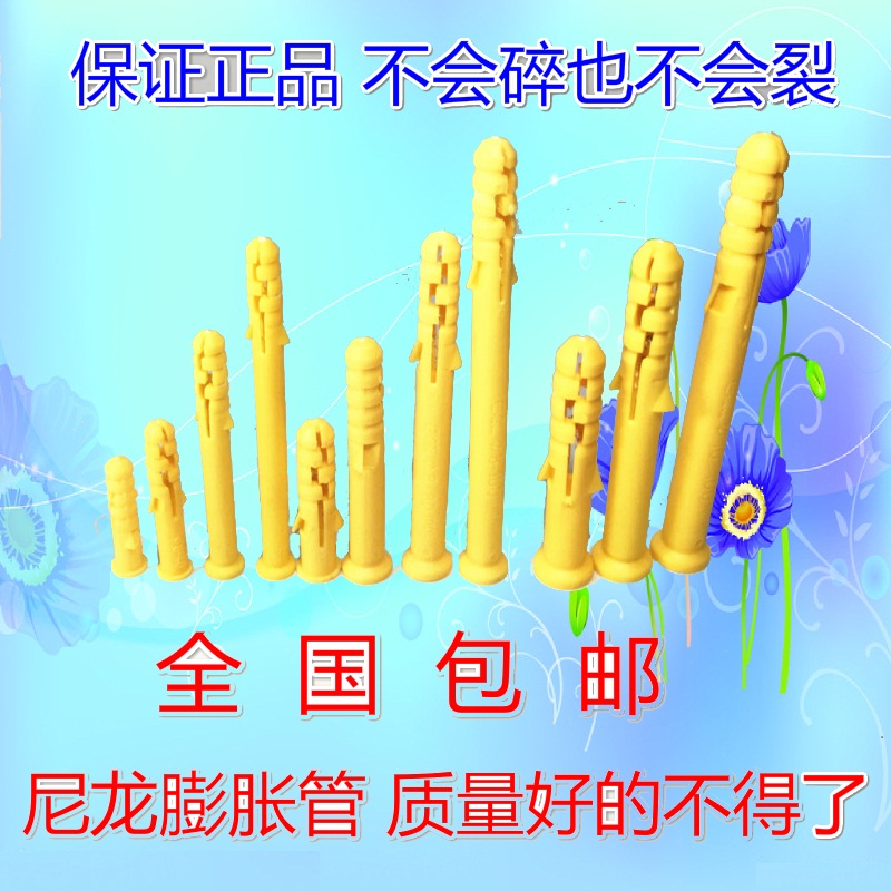 Small yellow croaker plastic expansion tube expansion screw rubber plug bolt up plug 6mm8mm10 12 self-tapping screw set