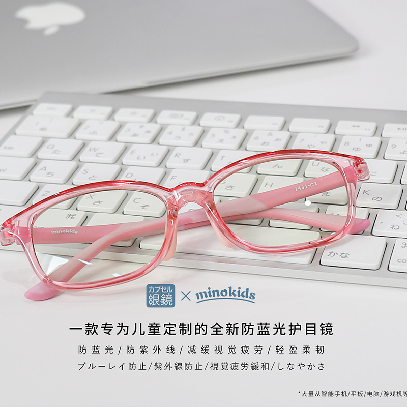 Japanese minokids children's anti-blue glasses anti-radiation anti-myopia glasses men's and women's primary school students goggles