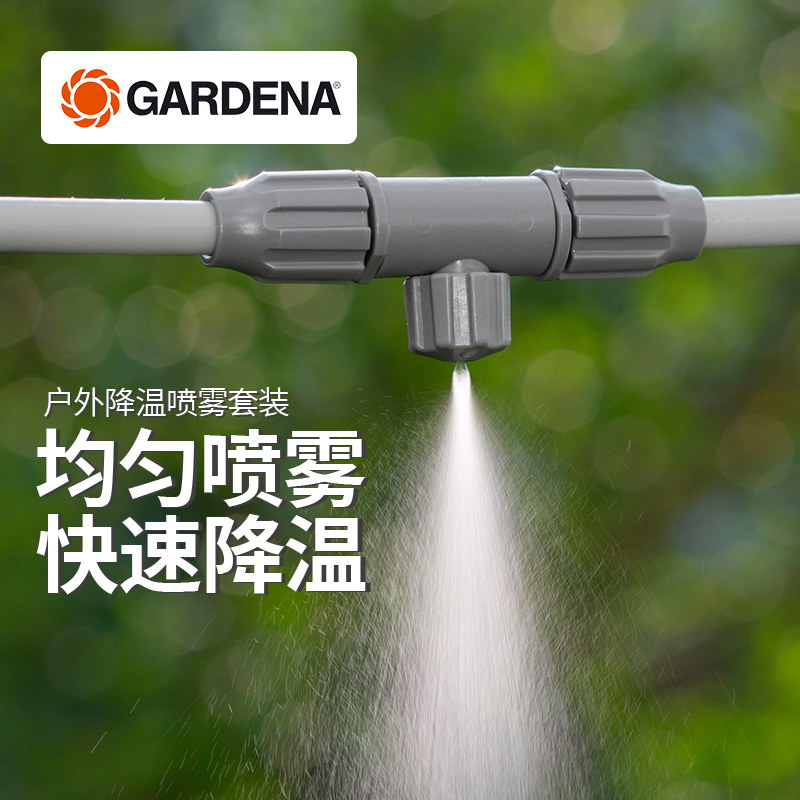 German imports Gardena GARDENA quick cooling atomization nozzle Home garden outdoor microspray belt-Taobao