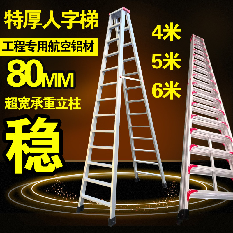 Tthicker A character ladder Home Thickened Ladder Engineering Ladder Herringfold Aluminium Alloy Ladder 1 m 1 m 2 m 3 m 4 5 6 m