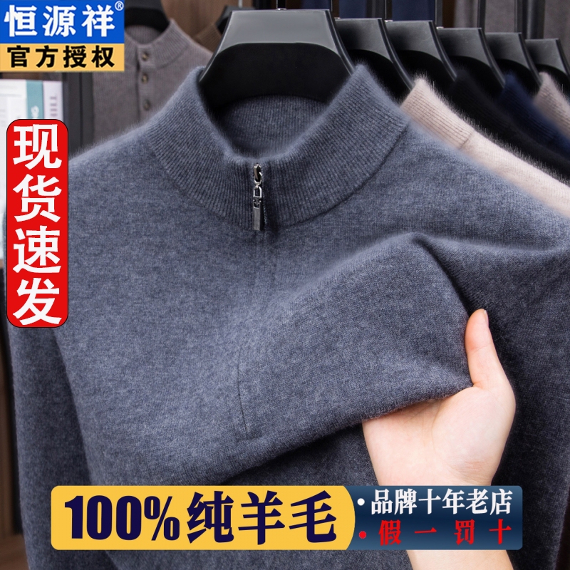 Hengyuanxiang Knitted Sweater for Men, Half Turtleneck, Zipper, Thickened Version, Business Style for Dad, Men's Wool Sweater, 100% Pure Wool