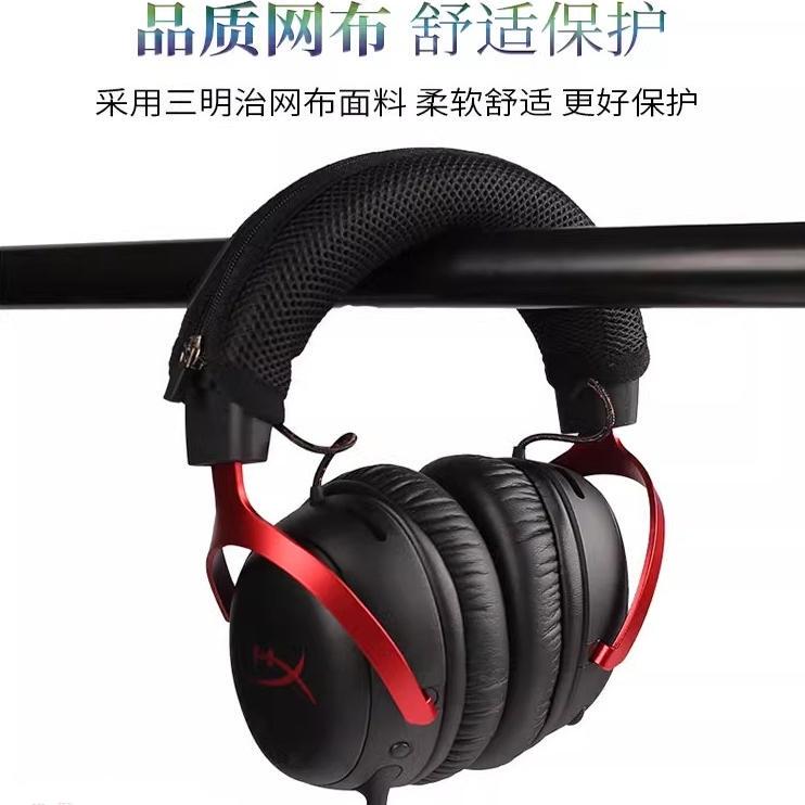 Suitable for Kingston Hyperx Hurricane 3 Headphone Headband Cover, Hurricane 2 Protective Cover, Headset Headband Pad, Crossbar