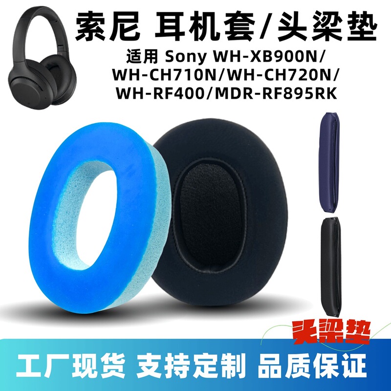 Suitable for Sony Wh-Xb900N Ear Pads, Gel Ear Covers, Non-Heating Earphone Covers, Headband Pad Accessories Xb900N