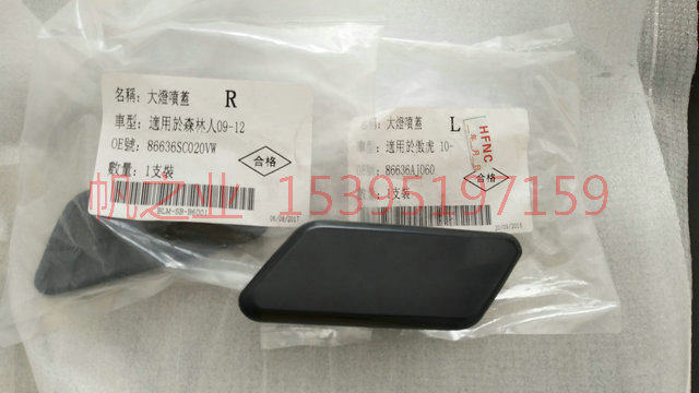 Subaru Forester headlight water spray cover water nozzle motor cover headlight cleaning cover Aohu Legion