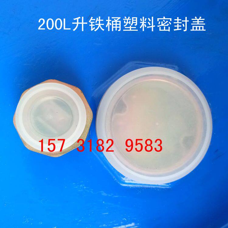 200L liter iron barrel plastic sealing cover waterproof cover oil barrel sealing cover iron barrel cover sealing cover pure material processing