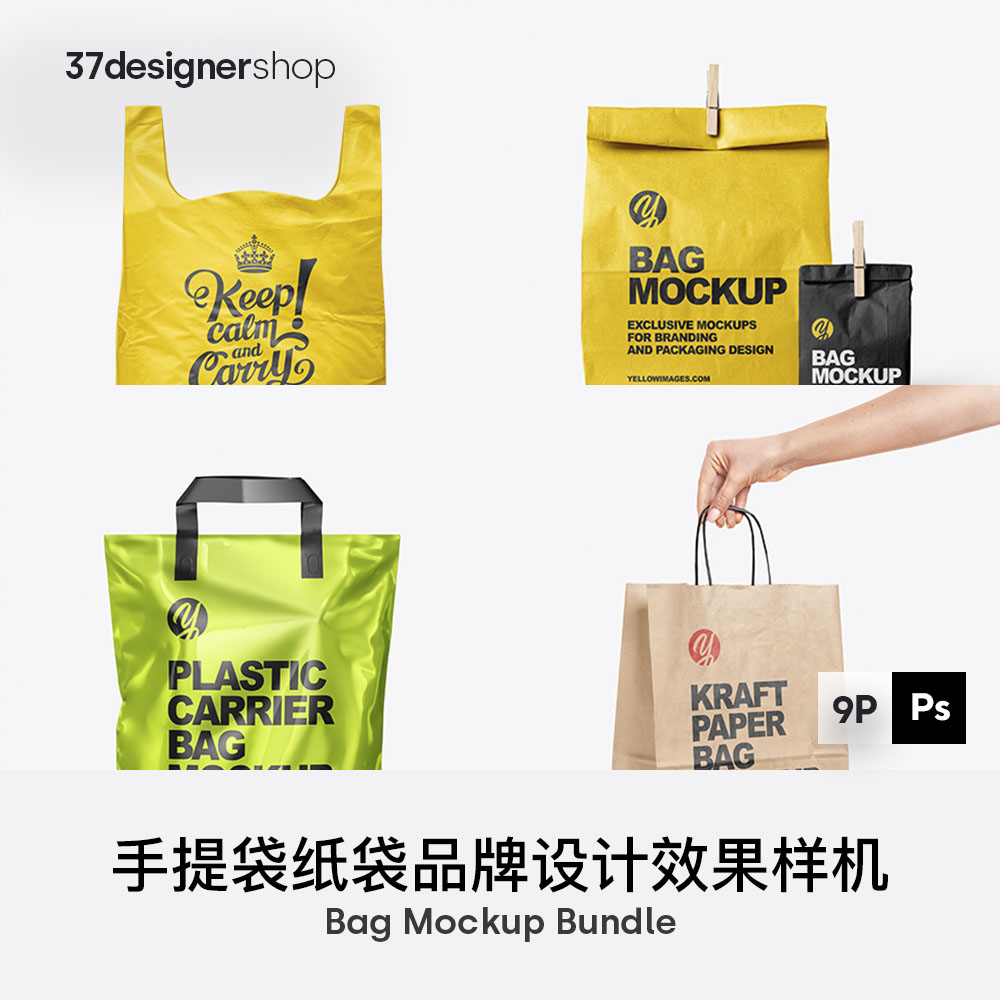 Download 9 Kinds Of Handbag Paper Bag Aluminum Plastic Bag Product Design Effect Display Mockup Smart Map Psd Template Yellowimages Mockups