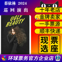 2024 Cai Yilin Chongqing Quanzhou Nanchang capital of Southwest Chinas Shenyang Hangzhou capital of east Chinas Sichuan Province on a ticket substitute for a concert