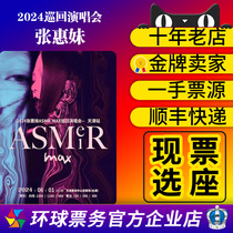 2024 Zhang Huimei Tianjin Nanjing Xianyang Suzhou Changsha Qingdao Fuzhou concert tickets are auctioned and purchased on behalf of others.