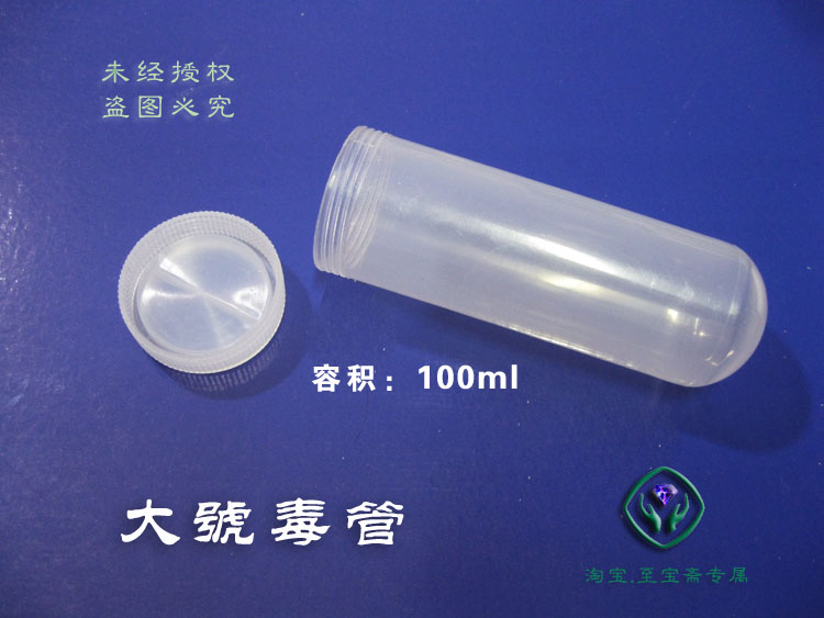 100ml 螺口毒管 采集管 昆虫标本采集工具 昆虫储存罐 可开票