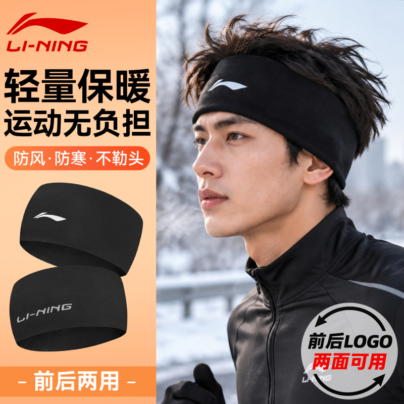 Li-Ning Sports Headband for Men, Sweat-Absorbing and Anti-Perspirant, Winter Running Cold-Proof Widened Headband, Warm Earmuffs for Women, Anti-Freeze Headband Li-Ning Sports Headband for Men, Sweat-Absorbing and Anti-Perspirant, Winter Running Cold-Proof Widened Headband, Warm Earmuffs for Women, Anti-Freeze Headband