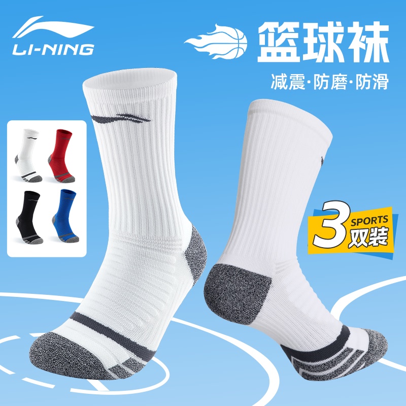 Li-Ning Basketball Socks for Men and Teenagers, Professional Sports Summer Sweat-Absorbing Practical Training and Competition Towel-Soled Long Socks Li-Ning Basketball Socks for Men and Teenagers, Professional Sports Summer Sweat-Absorbing Practical Training and Competition Towel-Soled Long Socks