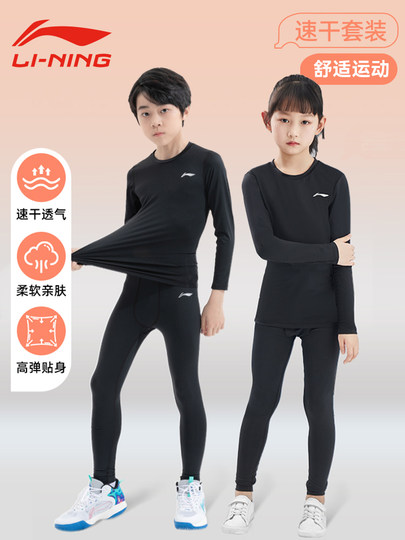 李宁儿童紧身衣训练服男童篮球服打底速干衣套装秋冬足球体能训练