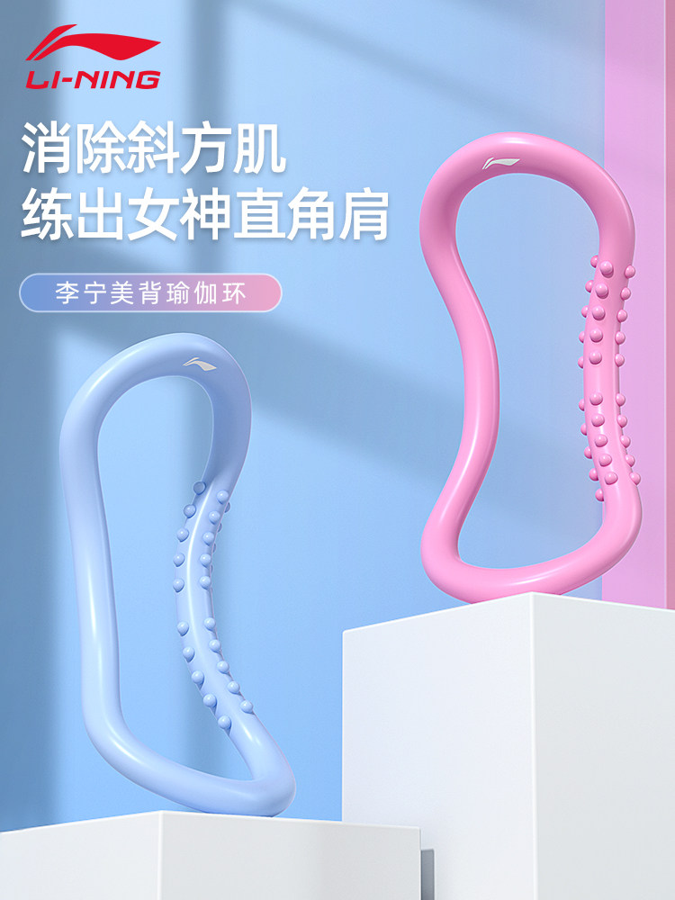 Li Ning Yoga ring open back open shoulder beauty back ring pull back artifact Exercise shoulder and back stretch yoga auxiliary tools supplies